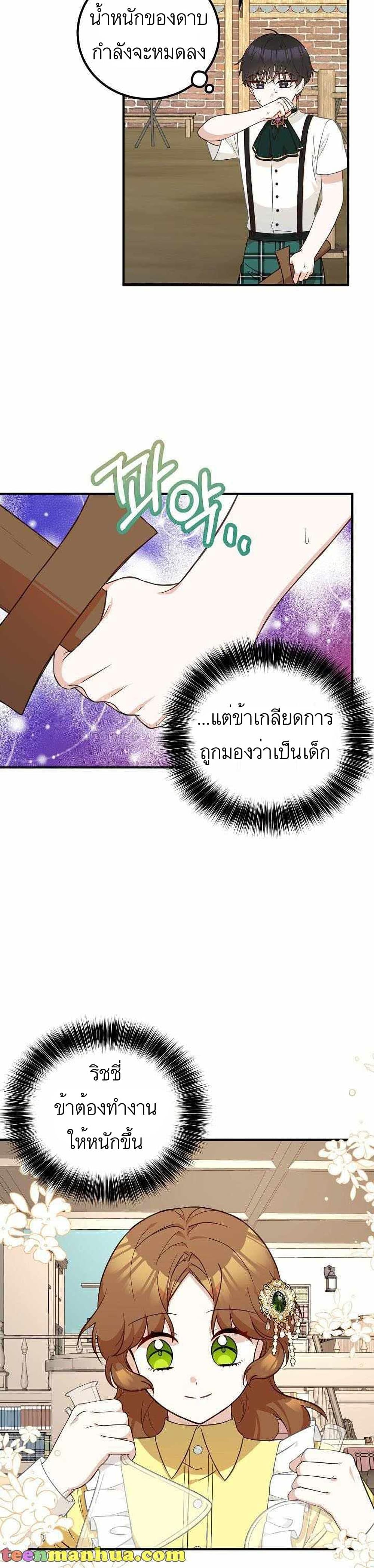Doctor Resignation ตอนที่ 14 25