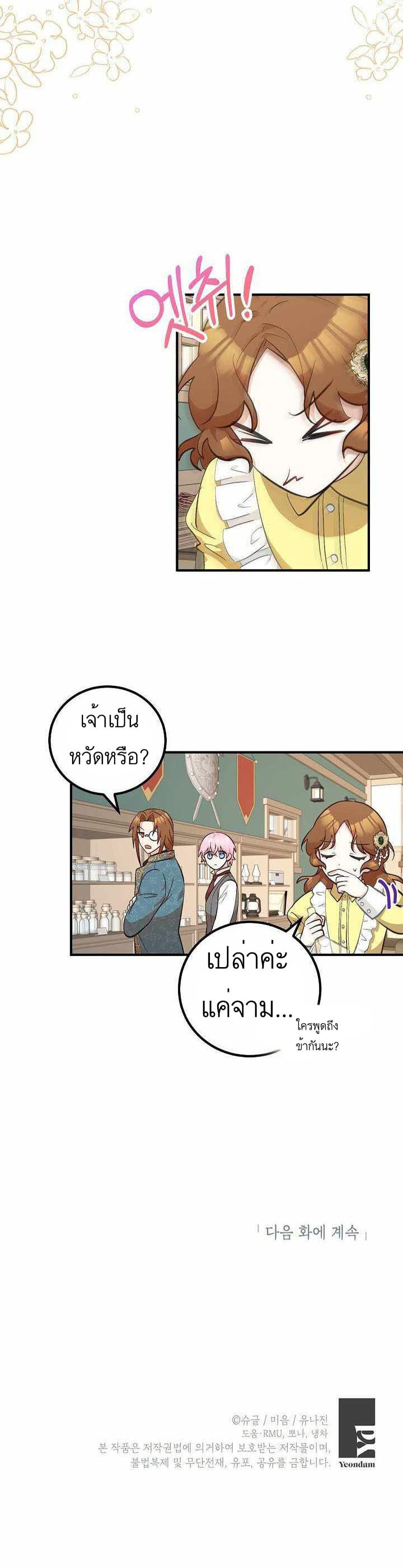 Doctor Resignation ตอนที่ 14 26