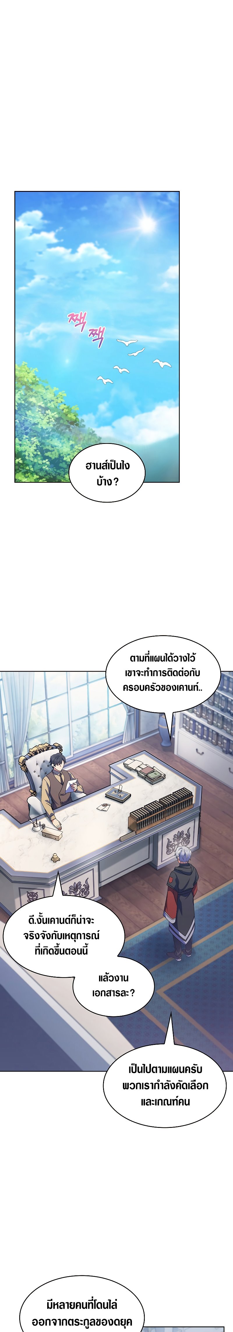 The Fallen House of Ardan ตอนที่ 23 22