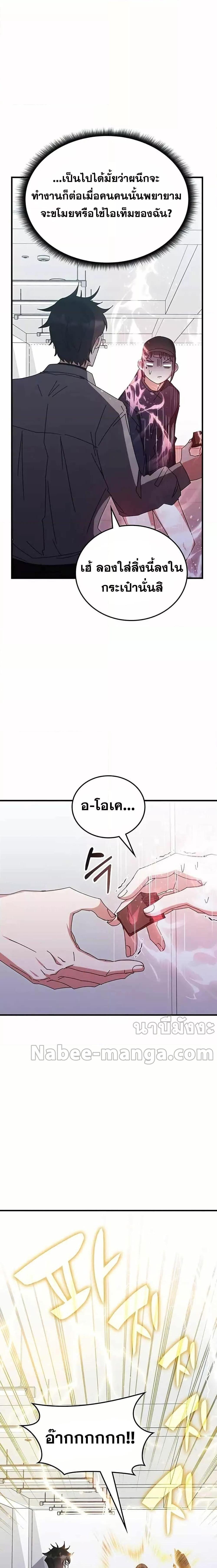 Transcension Academy ตอนที่ 79 9
