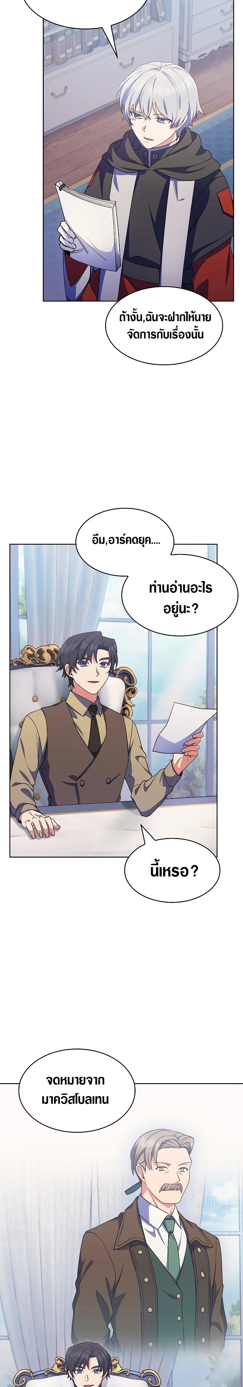 The Fallen House of Ardan ตอนที่ 23 23