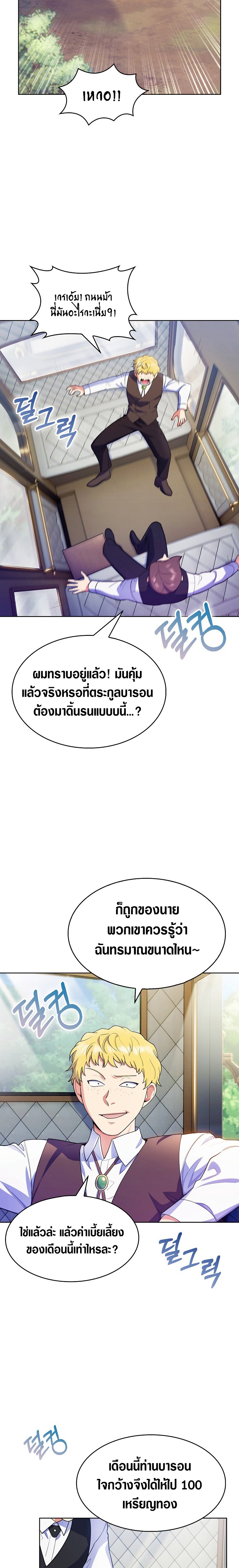 The Fallen House of Ardan ตอนที่ 10 14
