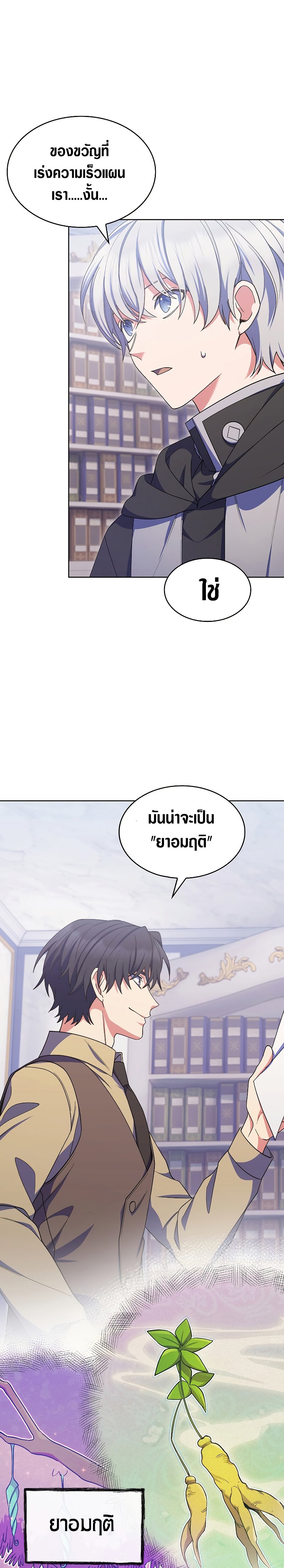 The Fallen House of Ardan ตอนที่ 23 25