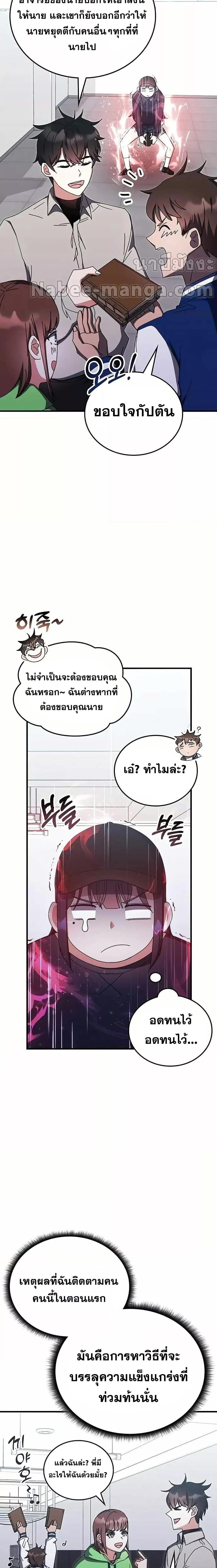 Transcension Academy ตอนที่ 79 12