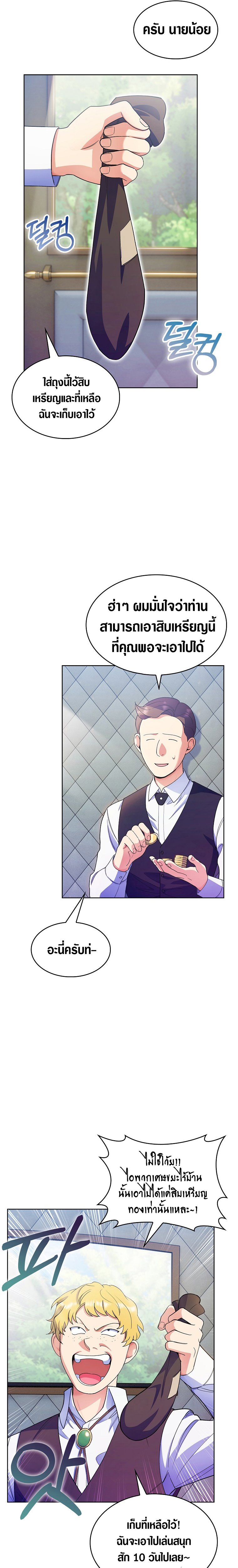 The Fallen House of Ardan ตอนที่ 10 16