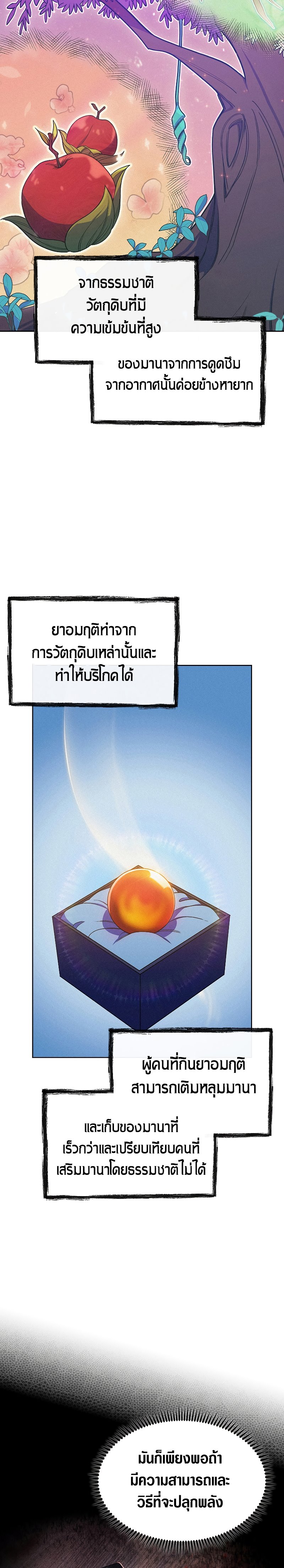 The Fallen House of Ardan ตอนที่ 23 26