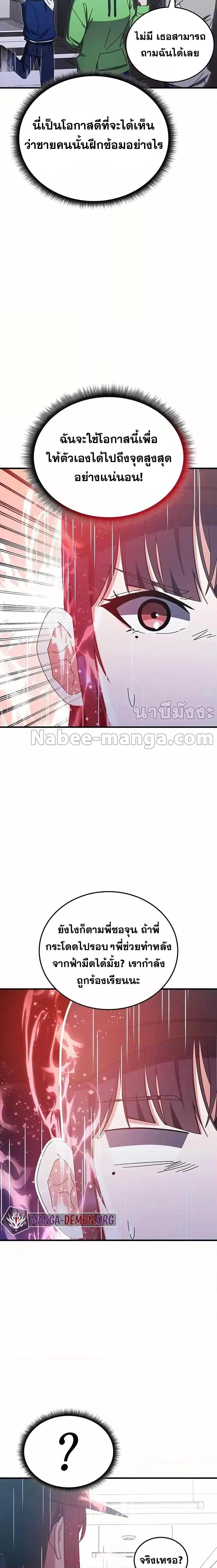 Transcension Academy ตอนที่ 79 13
