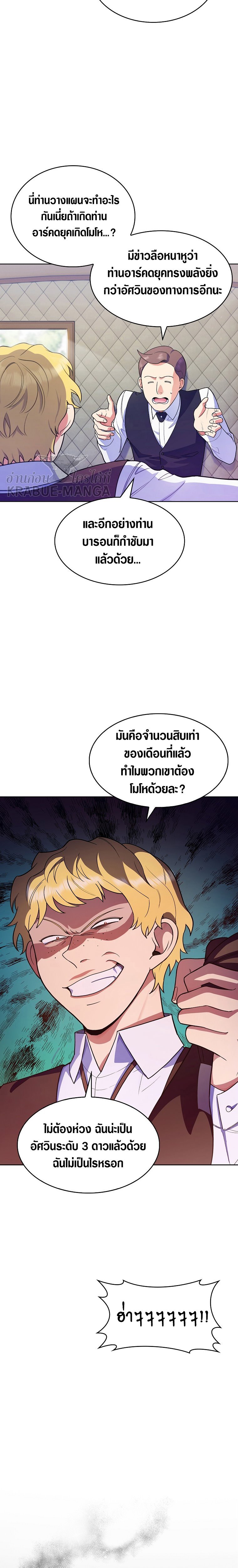 The Fallen House of Ardan ตอนที่ 10 17