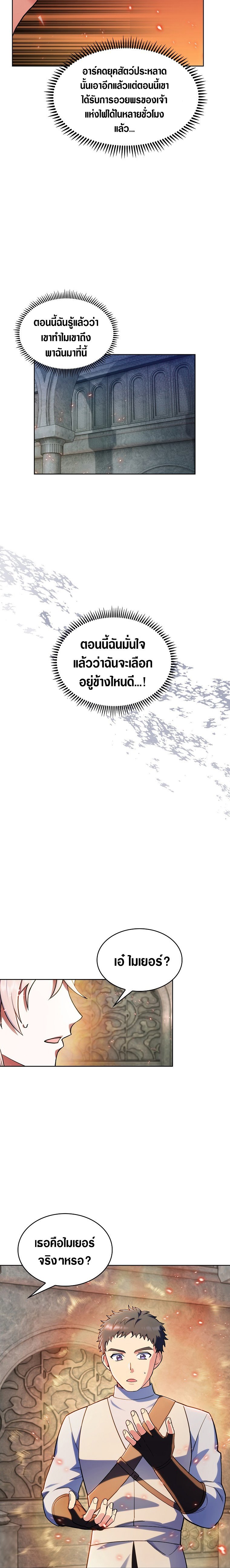 The Fallen House of Ardan ตอนที่ 8 18