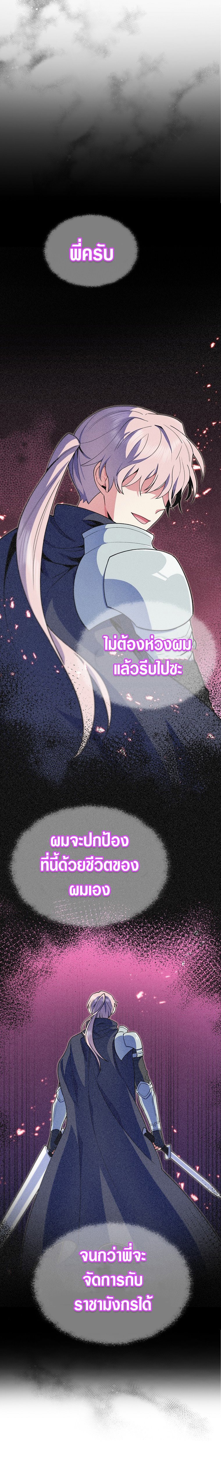 The Fallen House of Ardan ตอนที่ 10 18