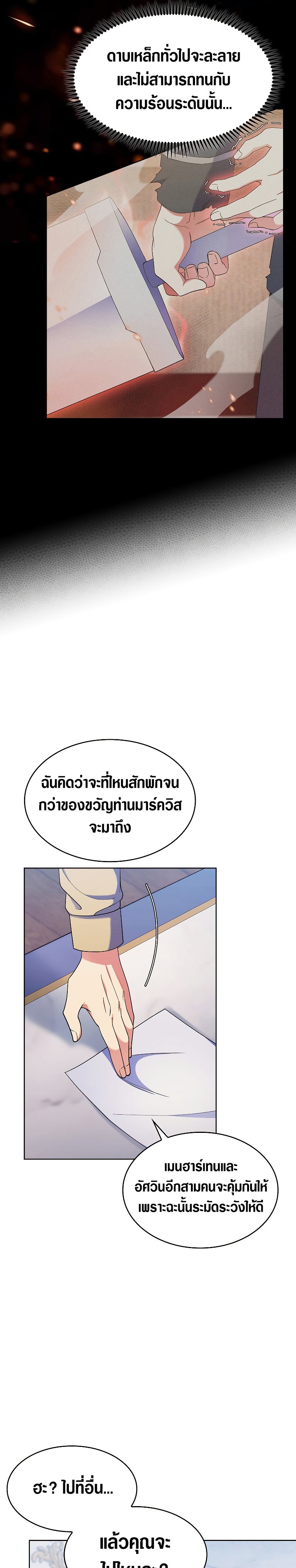 The Fallen House of Ardan ตอนที่ 23 28