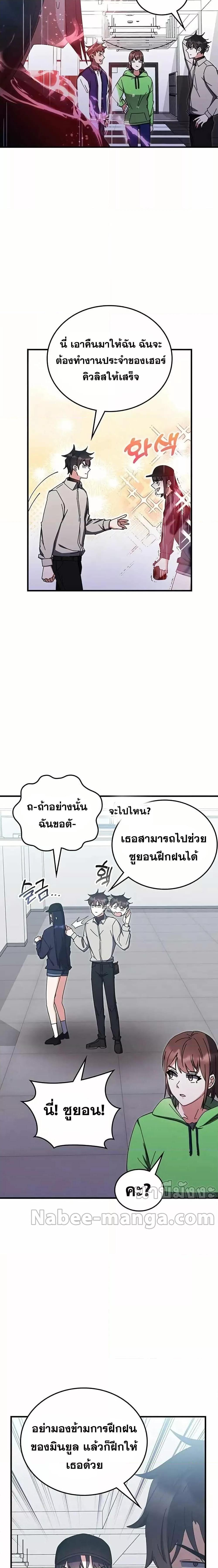 Transcension Academy ตอนที่ 79 14