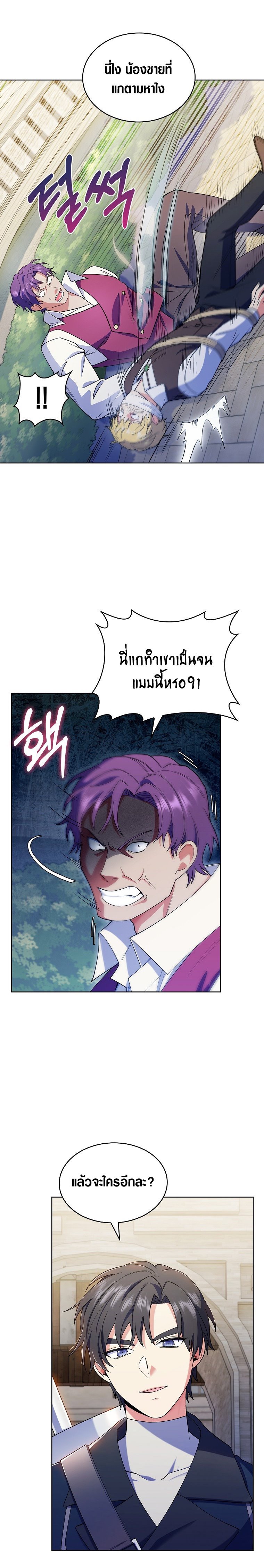 The Fallen House of Ardan ตอนที่ 11 19