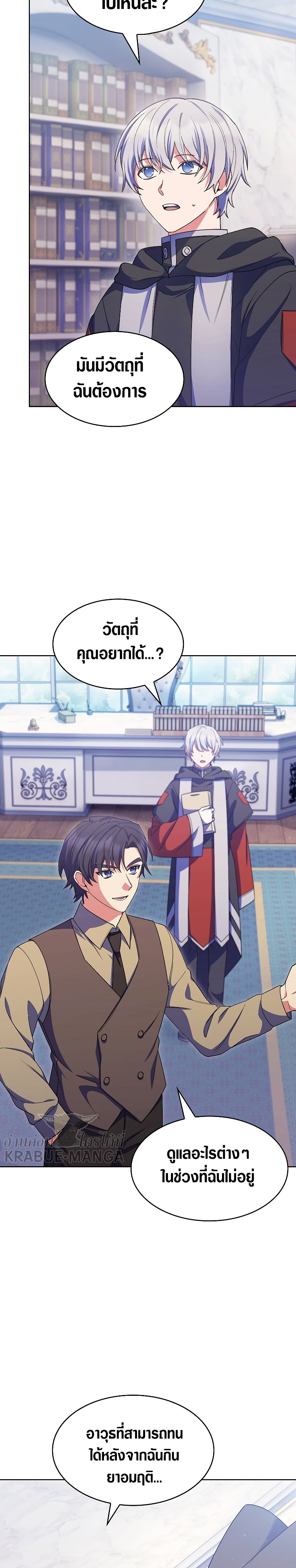 The Fallen House of Ardan ตอนที่ 23 29