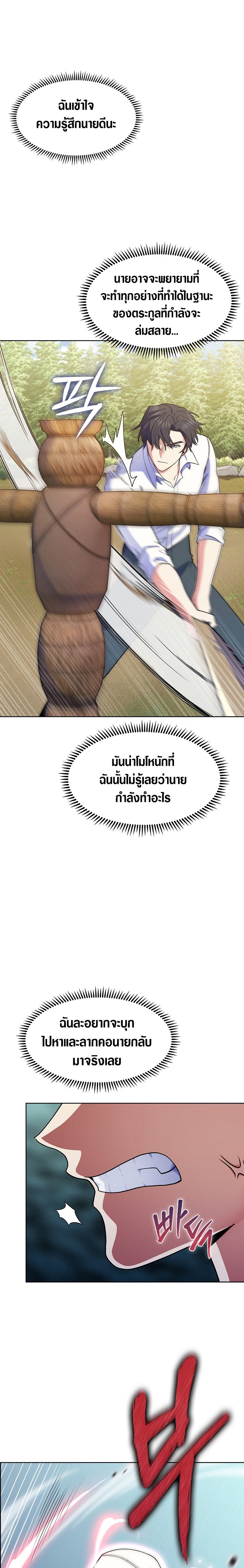 The Fallen House of Ardan ตอนที่ 10 20