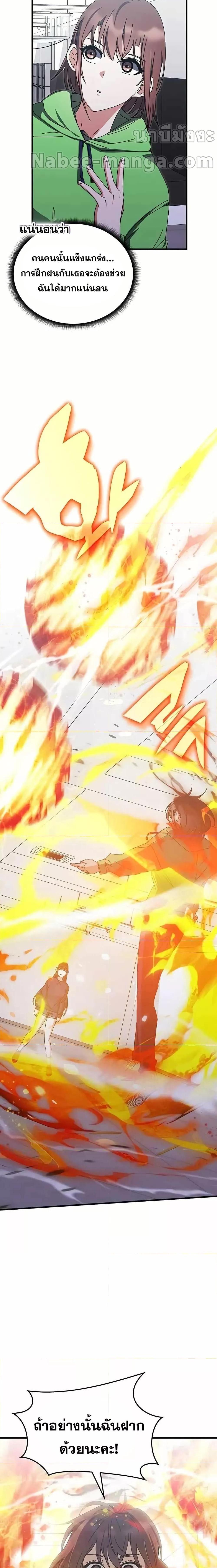 Transcension Academy ตอนที่ 79 16