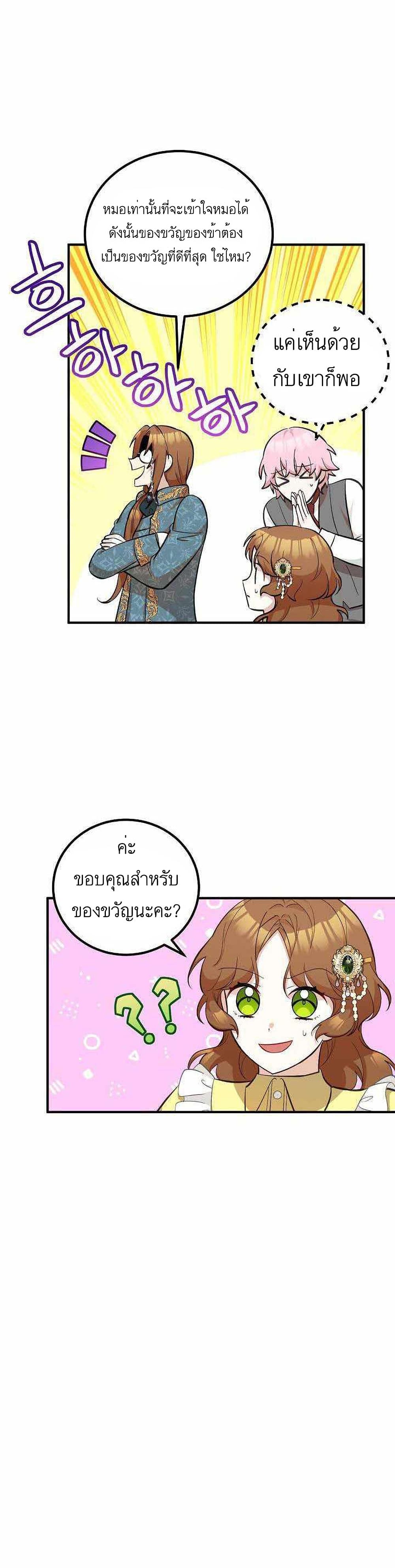 Doctor Resignation ตอนที่ 15 12