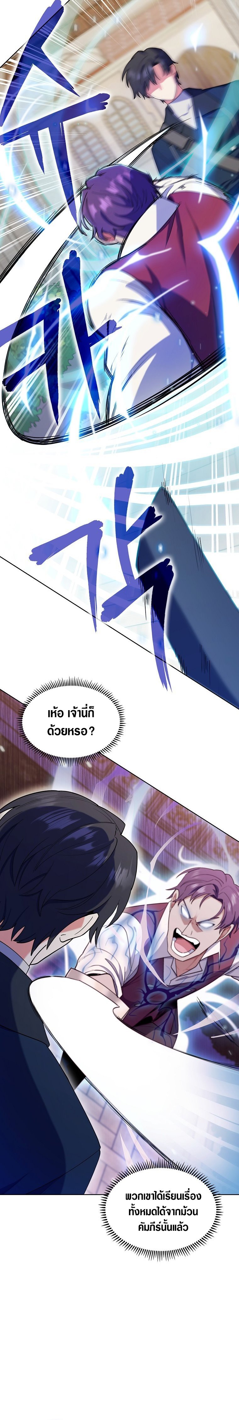 The Fallen House of Ardan ตอนที่ 11 21