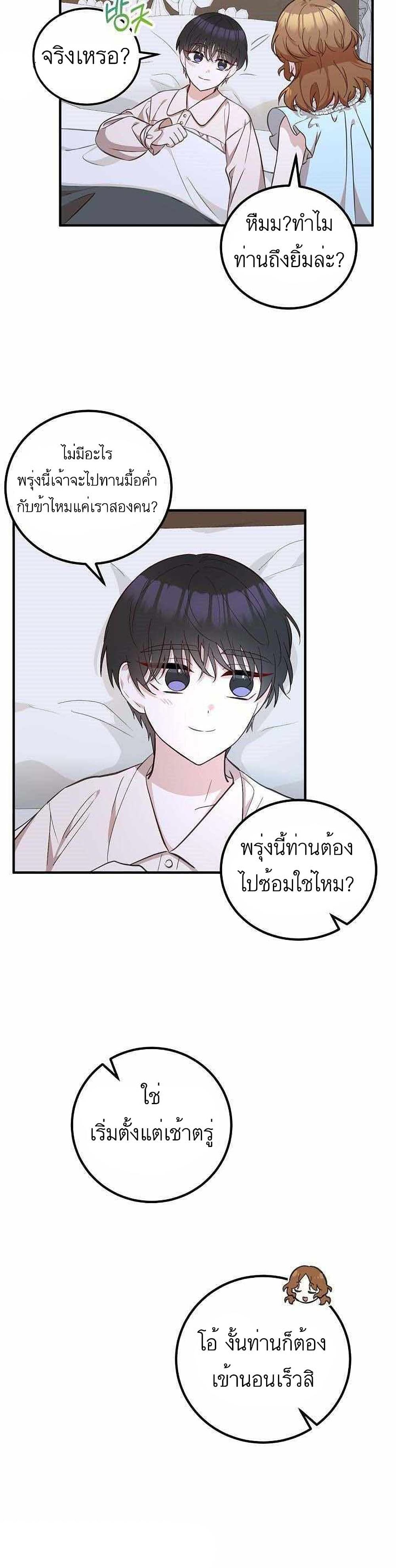 Doctor Resignation ตอนที่ 15 21