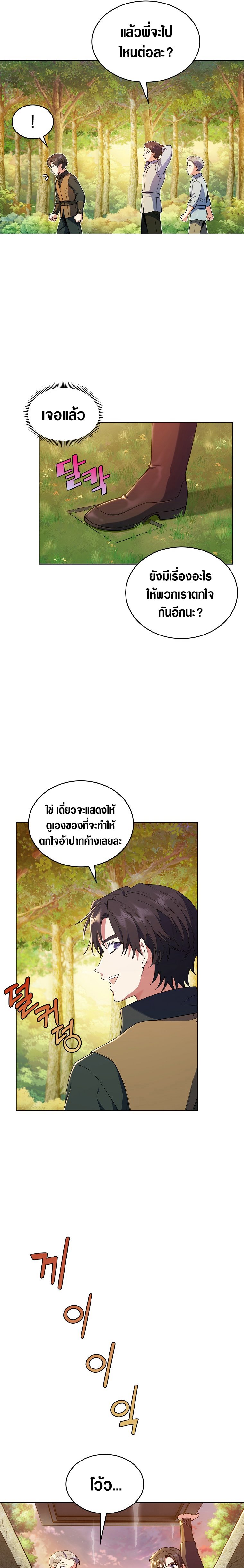 The Fallen House of Ardan ตอนที่ 8 22