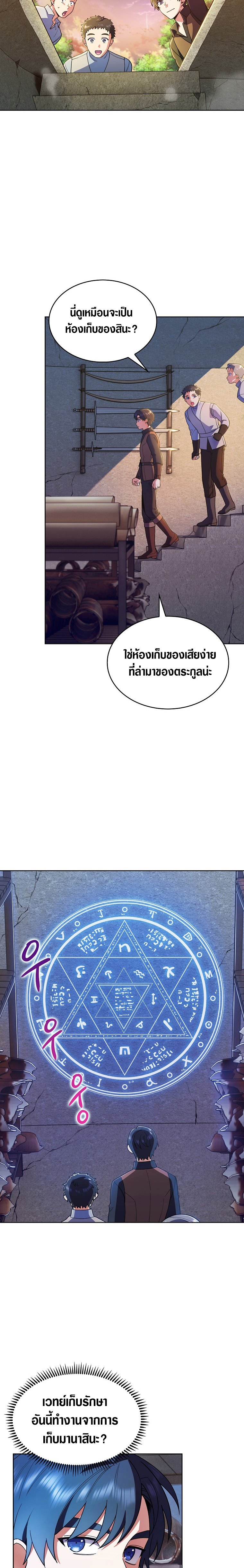 The Fallen House of Ardan ตอนที่ 8 23