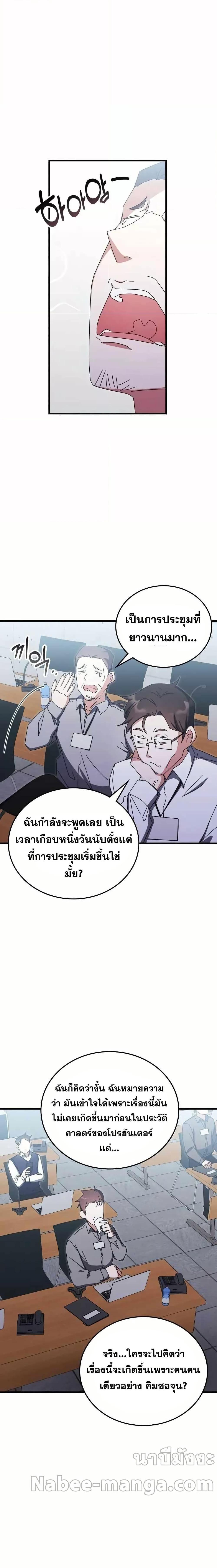 Transcension Academy ตอนที่ 79 19