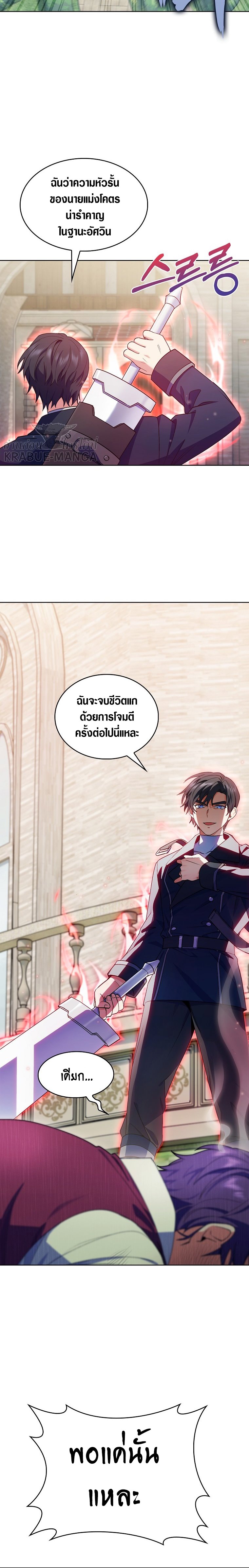 The Fallen House of Ardan ตอนที่ 11 24