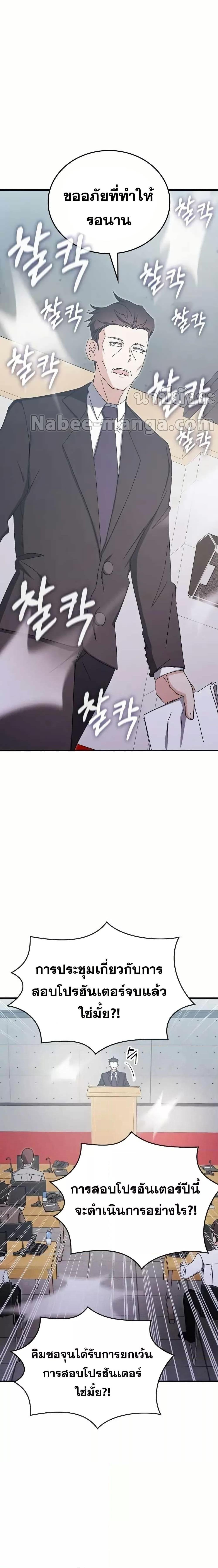 Transcension Academy ตอนที่ 79 21