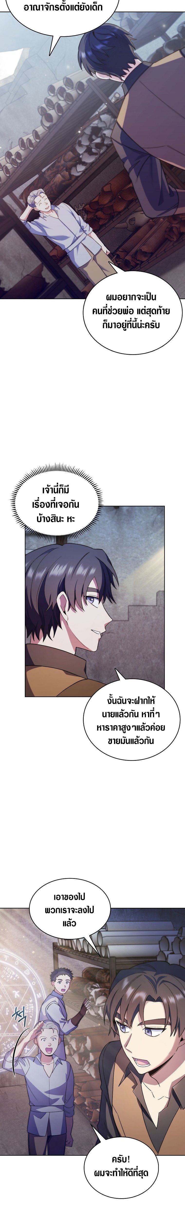 The Fallen House of Ardan ตอนที่ 8 26