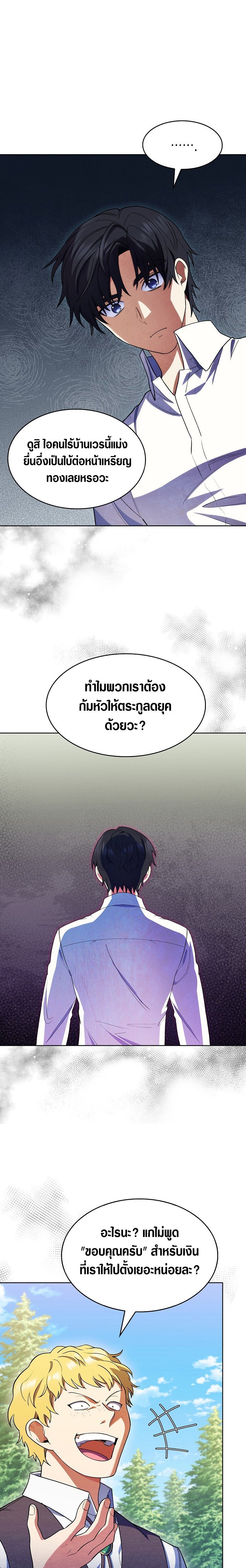 The Fallen House of Ardan ตอนที่ 10 26