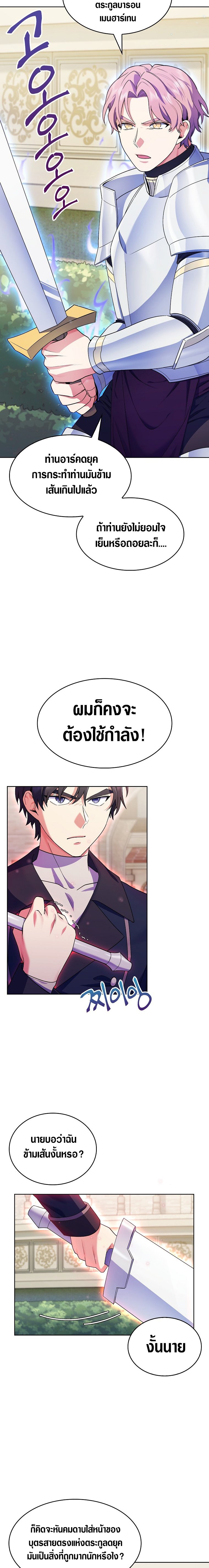 The Fallen House of Ardan ตอนที่ 11 26