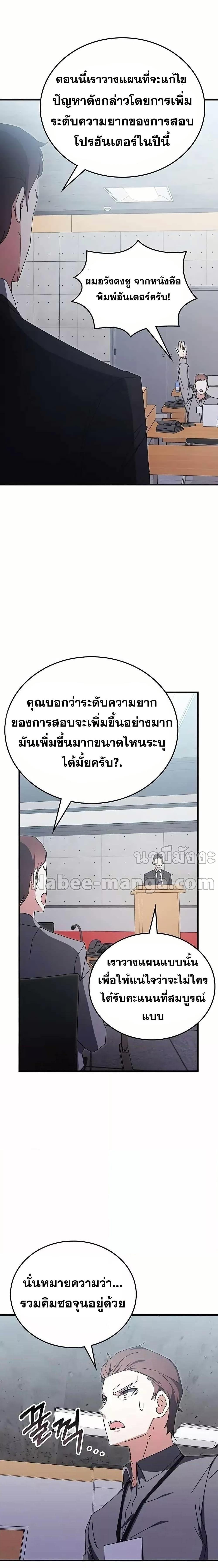 Transcension Academy ตอนที่ 79 22