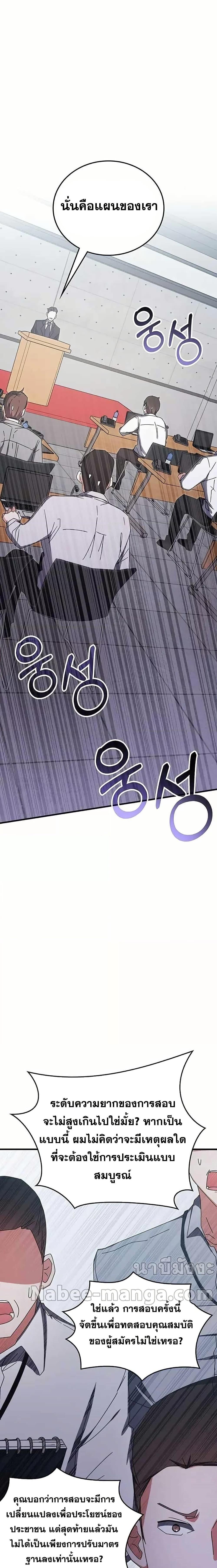 Transcension Academy ตอนที่ 79 23