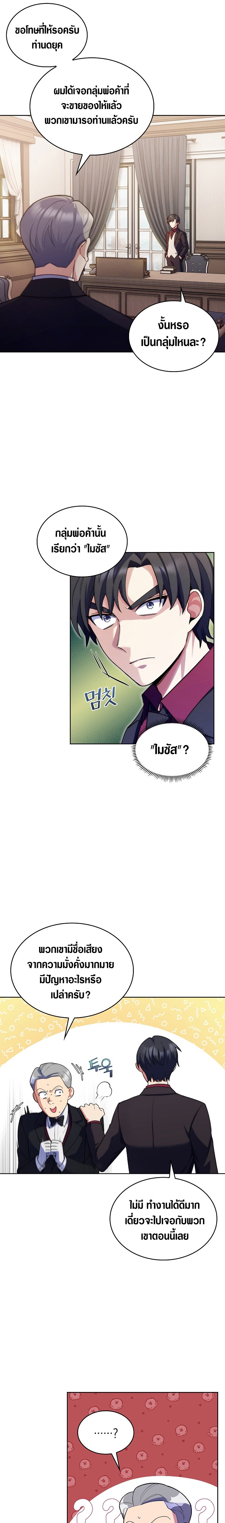 The Fallen House of Ardan ตอนที่ 8 28