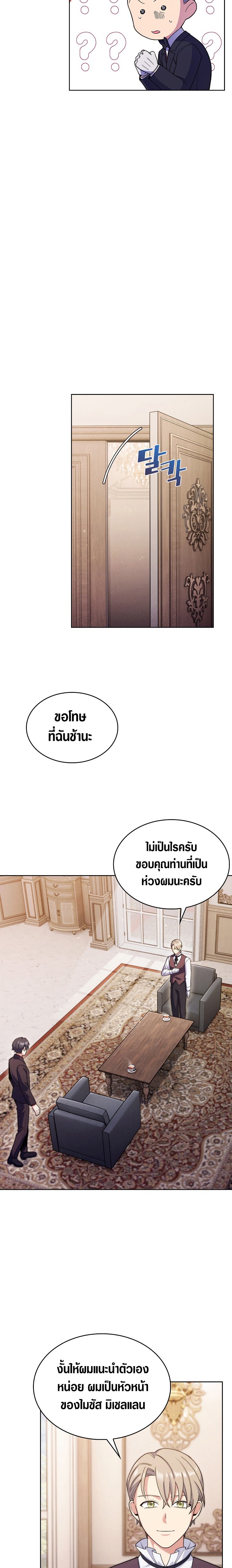 The Fallen House of Ardan ตอนที่ 8 29