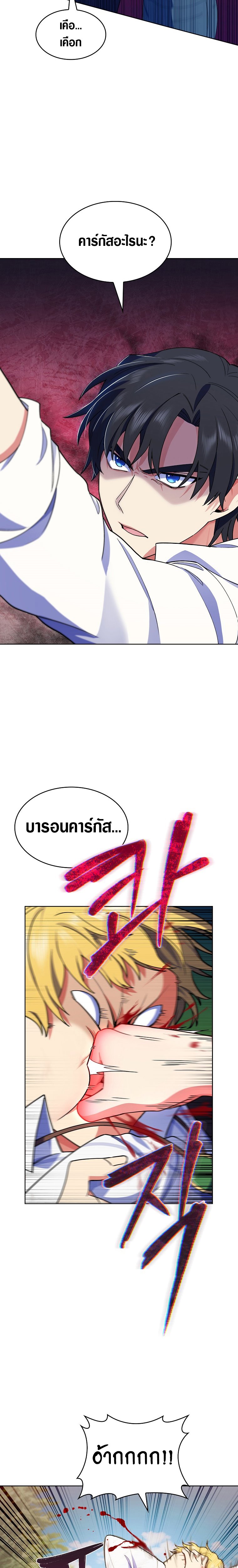 The Fallen House of Ardan ตอนที่ 10 29