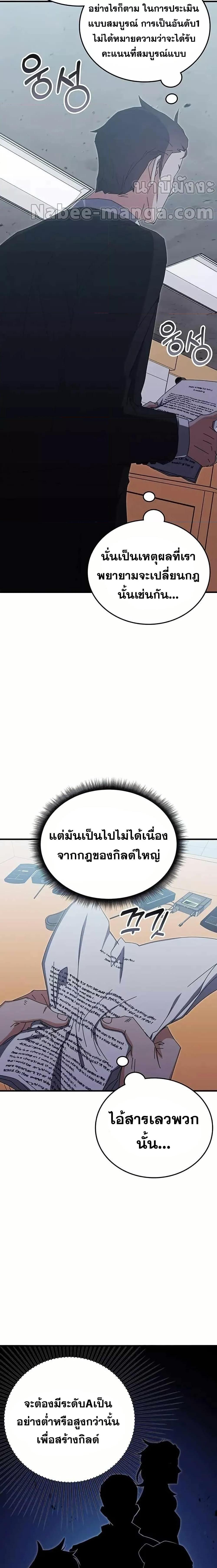 Transcension Academy ตอนที่ 79 25