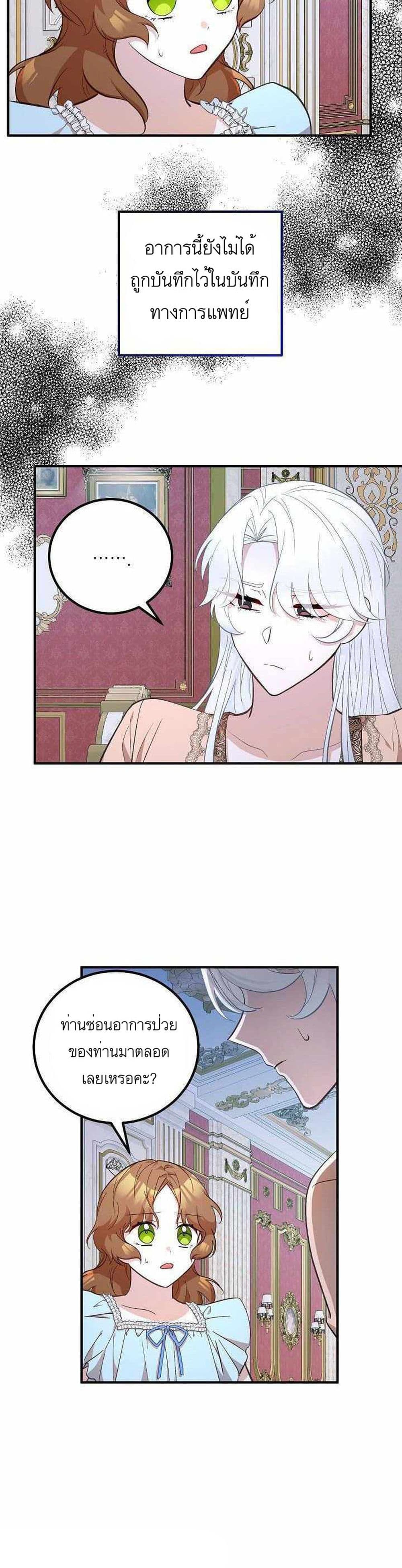 Doctor Resignation ตอนที่ 16 2