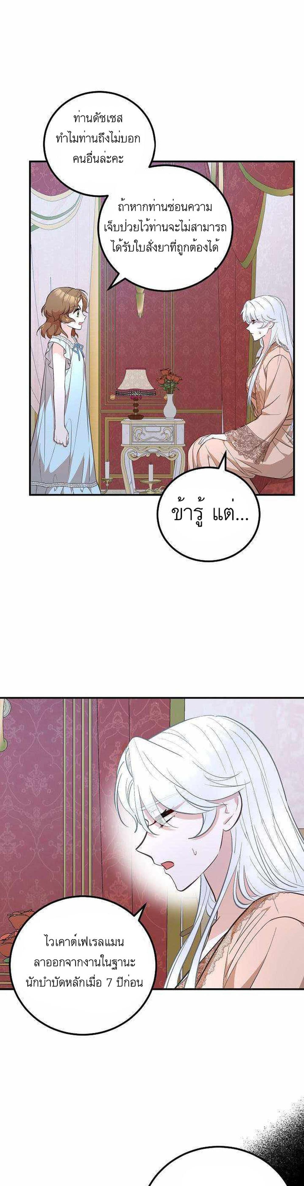 Doctor Resignation ตอนที่ 16 5