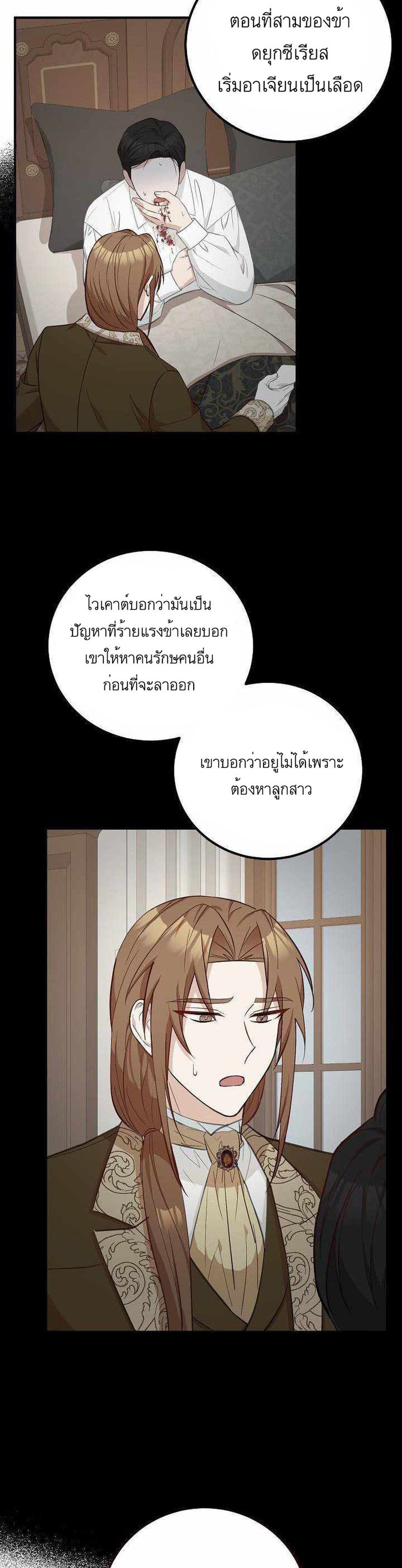 Doctor Resignation ตอนที่ 16 6
