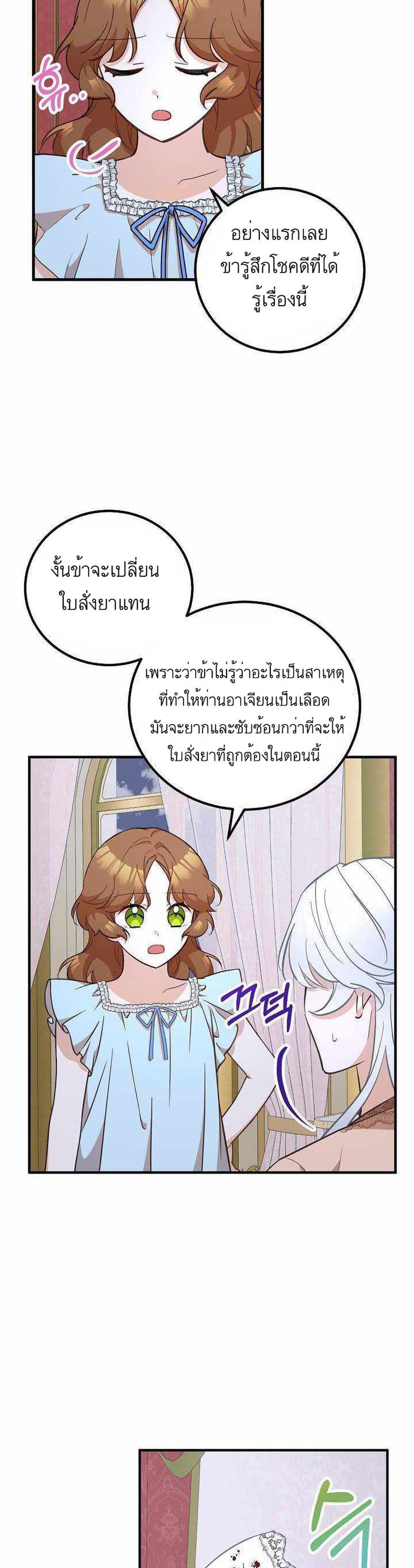 Doctor Resignation ตอนที่ 16 11