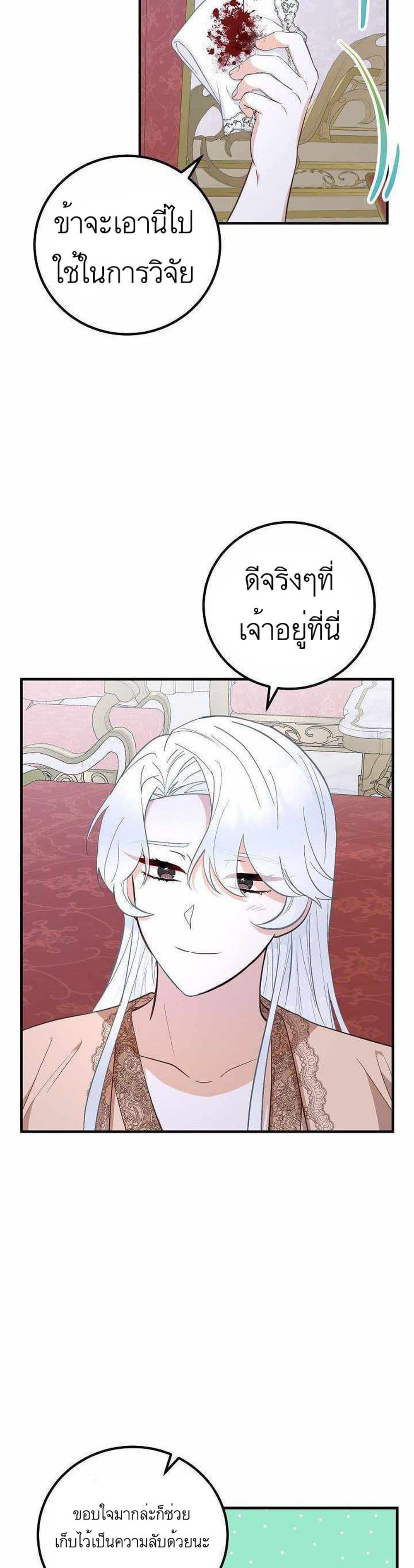 Doctor Resignation ตอนที่ 16 12