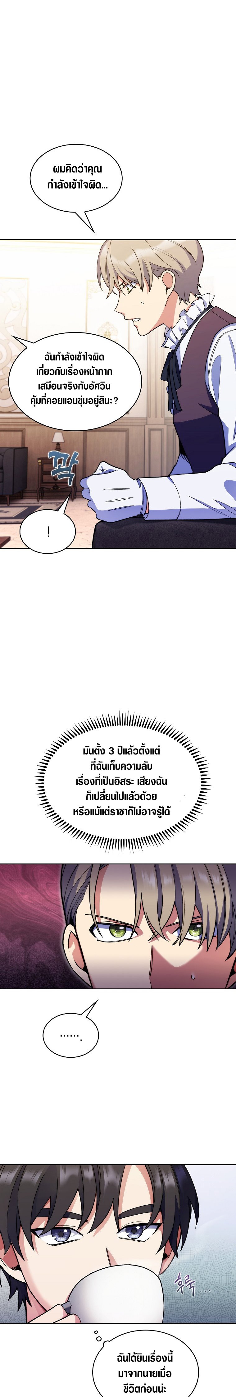 The Fallen House of Ardan ตอนที่ 8 31