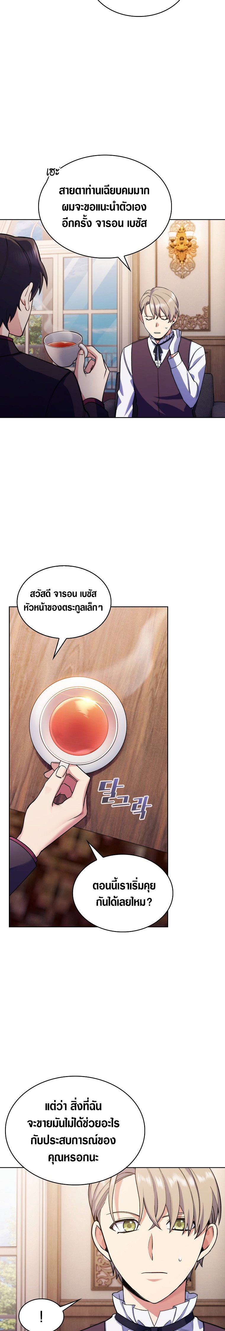 The Fallen House of Ardan ตอนที่ 8 32