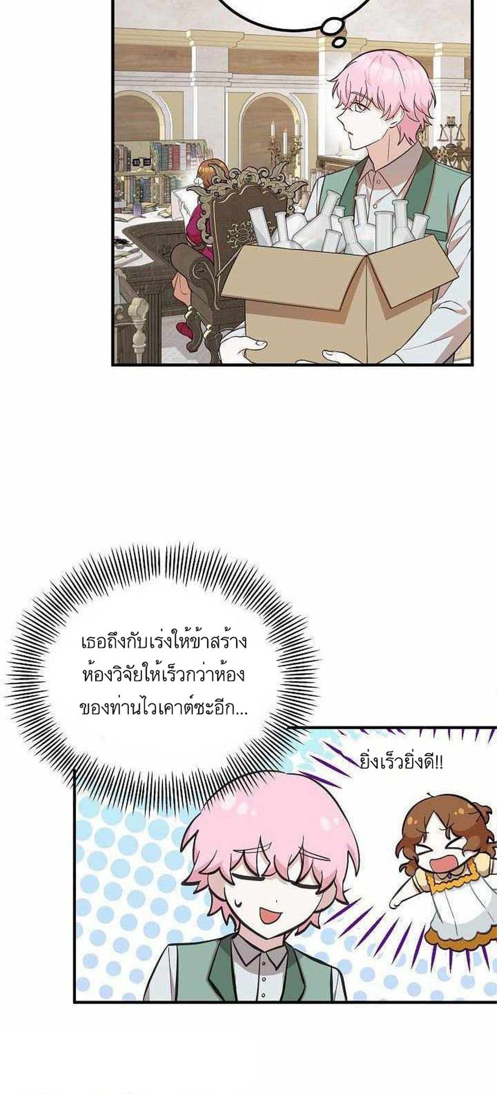 Doctor Resignation ตอนที่ 16 30