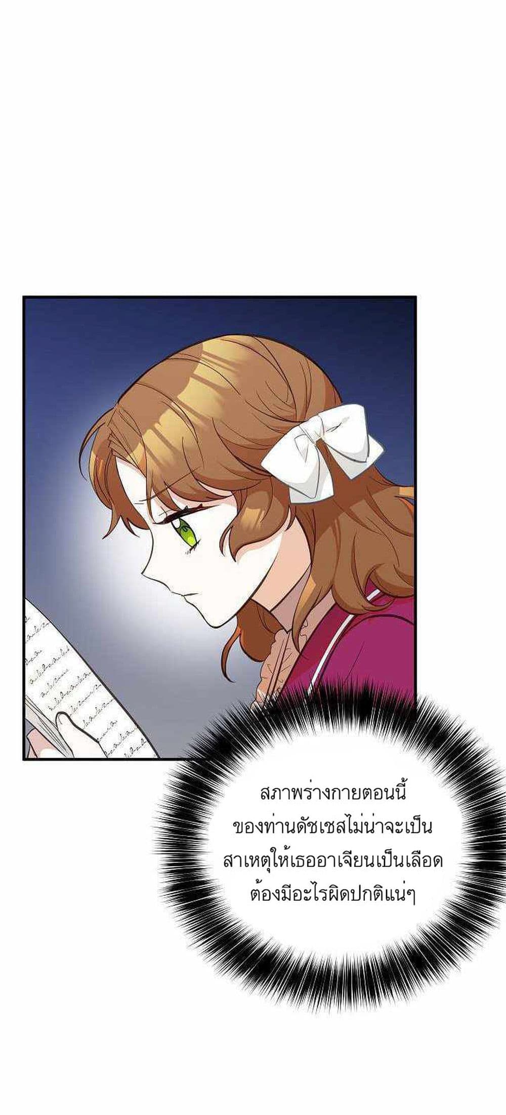 Doctor Resignation ตอนที่ 16 31