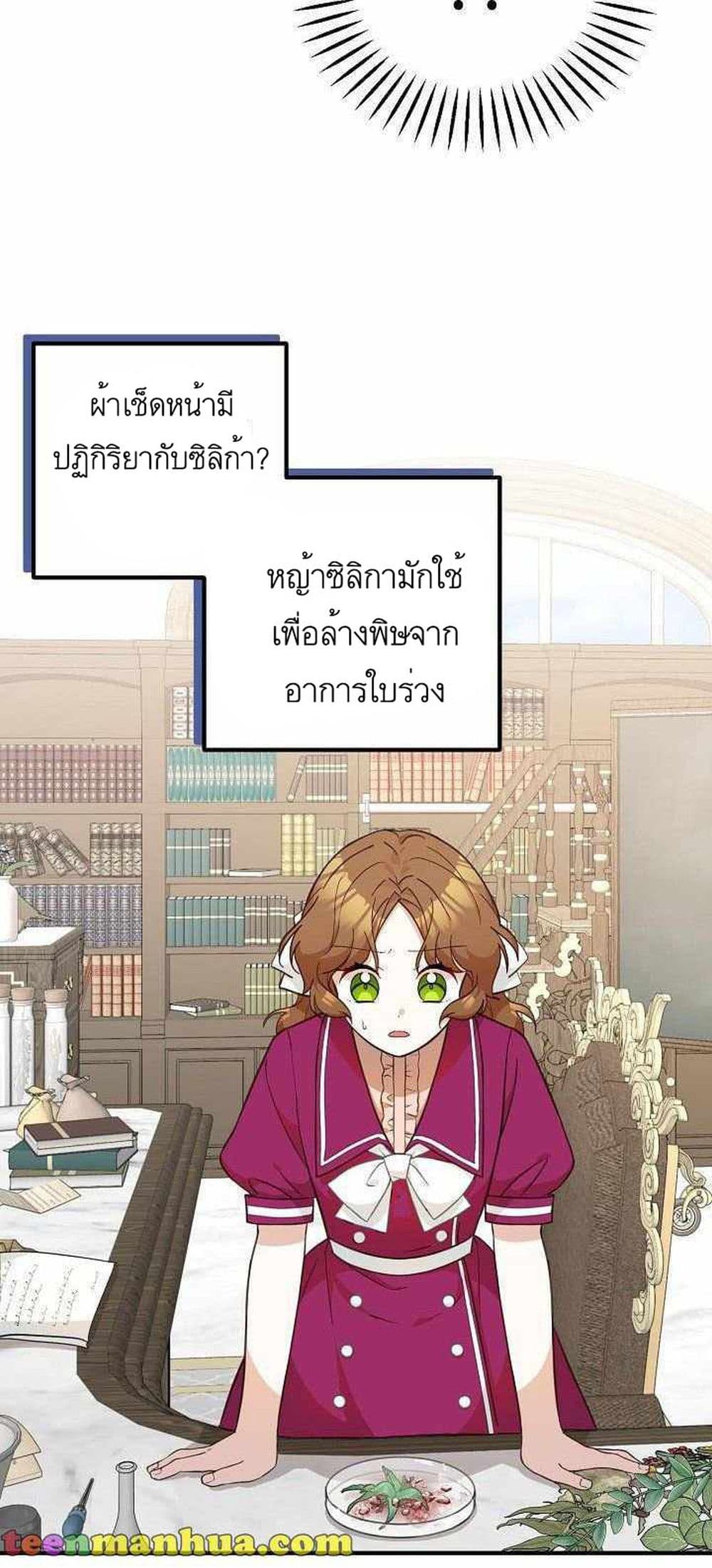 Doctor Resignation ตอนที่ 16 33