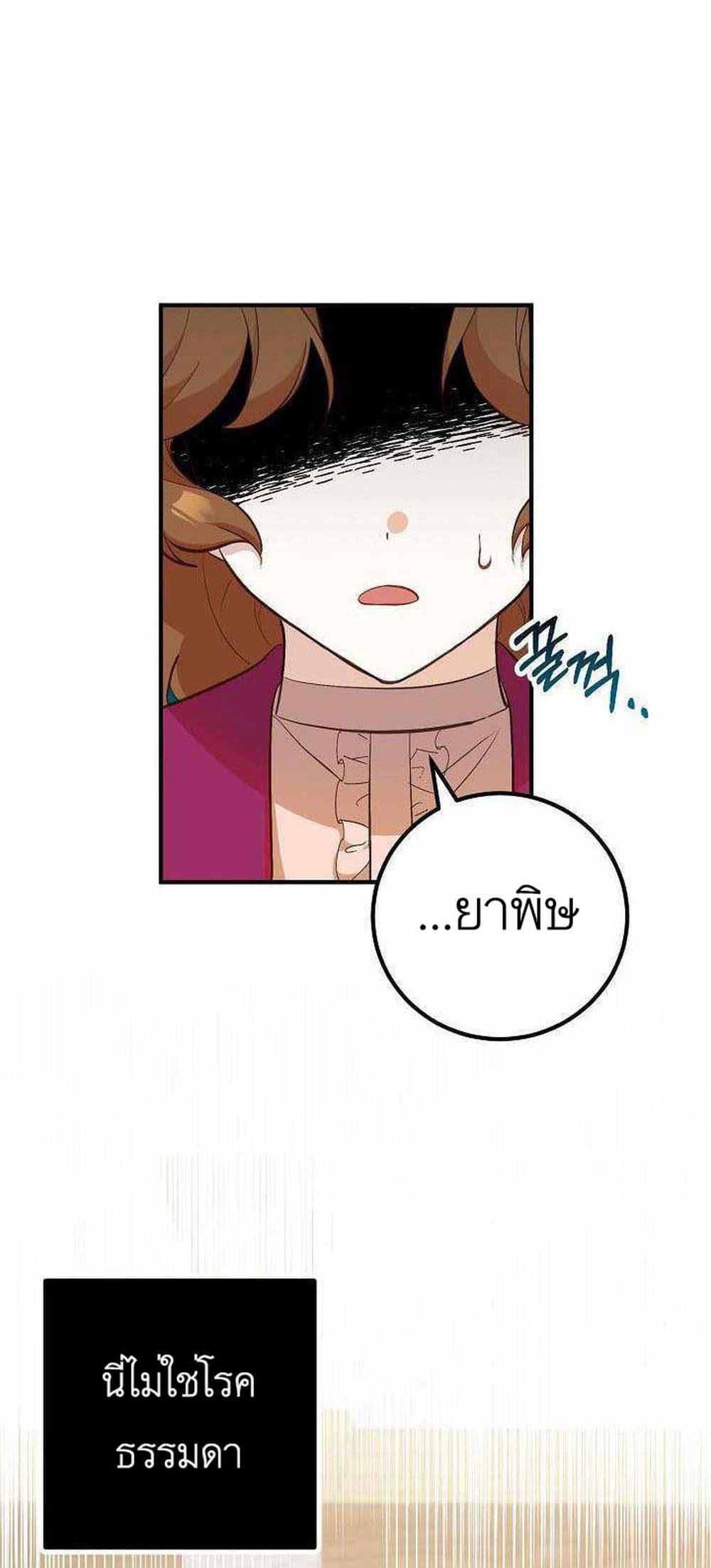 Doctor Resignation ตอนที่ 16 34