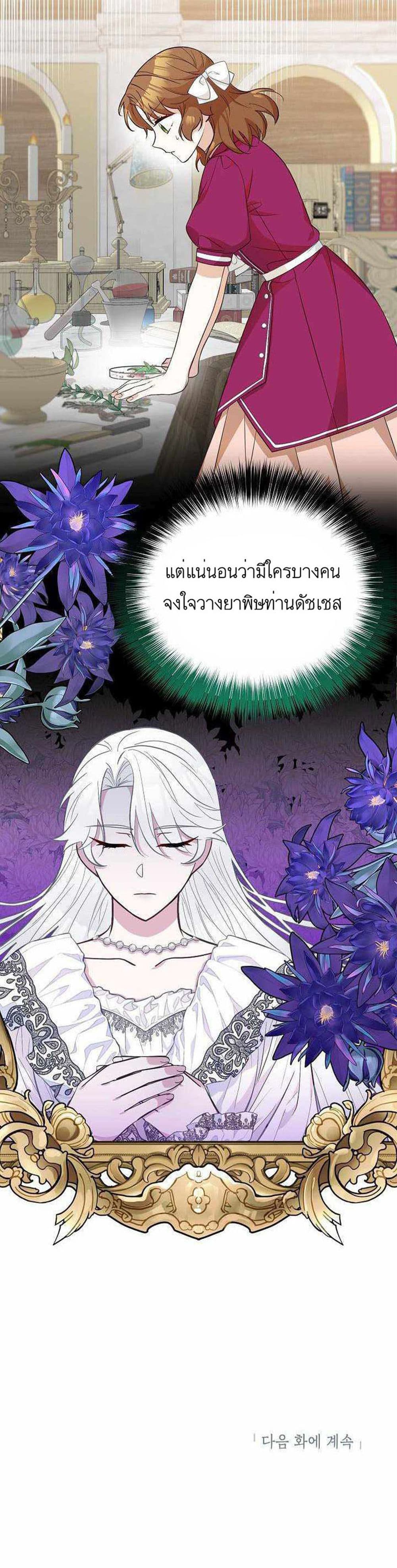 Doctor Resignation ตอนที่ 16 35