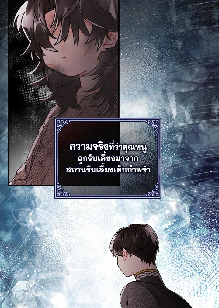 I Became the Male Lead ตอนที่ 17 2
